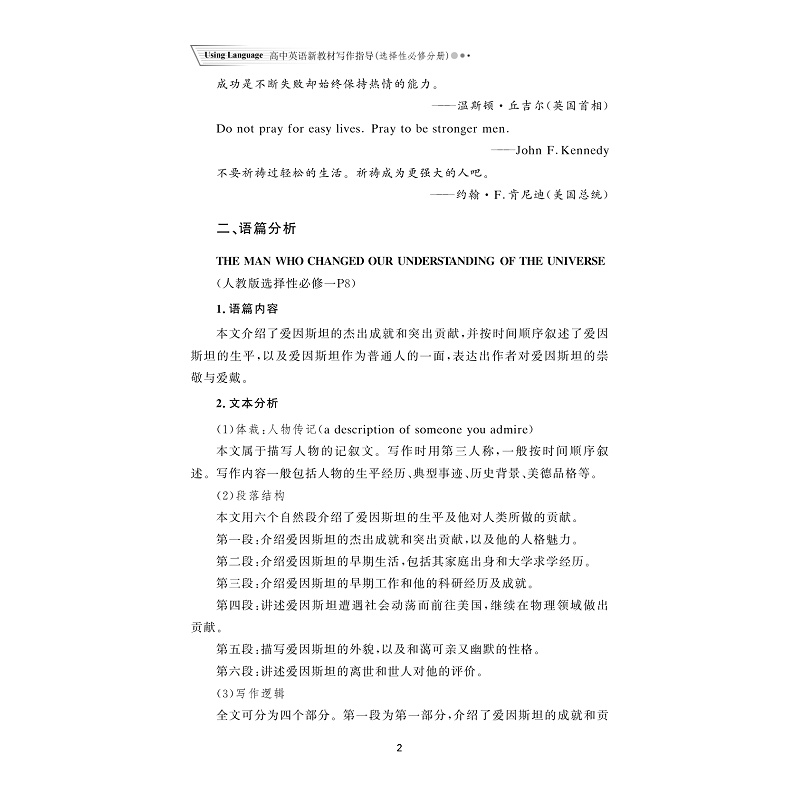 试读PDF-9787308223652(1-1)-Using Language 高中英语新教材写作指导(选择性必修分册)_014.jpg