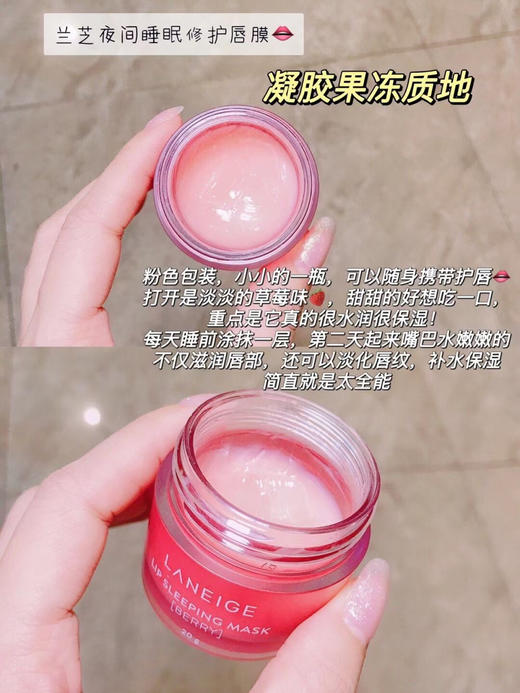 兰芝 草莓果冻睡眠唇膜 水保湿护唇冻 20g 商品图10