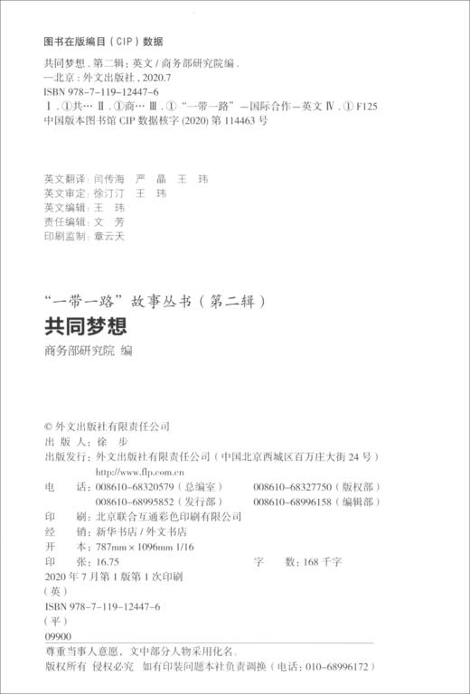 (仓发) 共同梦想（第二辑）（英平）/外文出版社/9787119124476 商品图1
