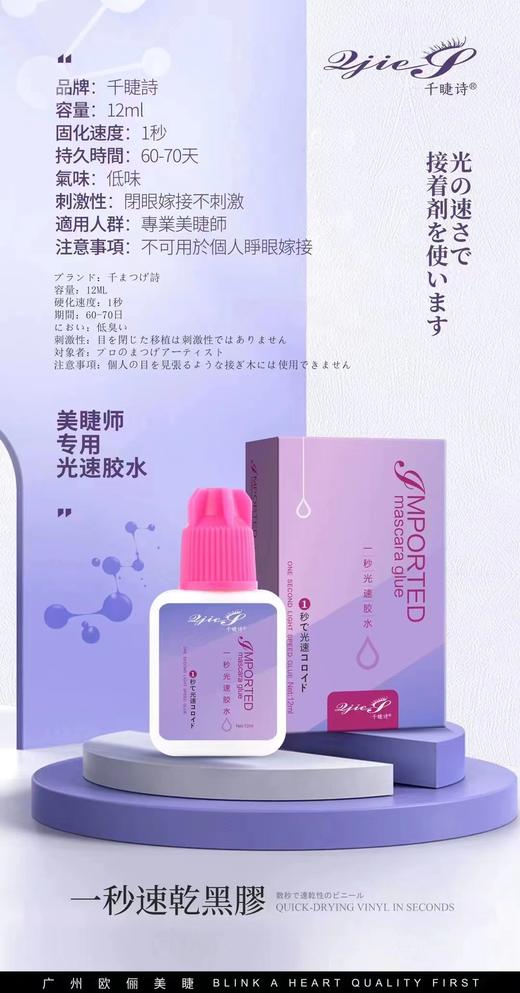 【秒杀价】1秒速干黑胶水 商品图0