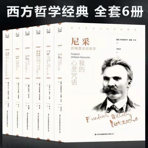 《经典哲学六部曲》 西方哲学大师 | 哲学可以醒脑 培养自己独立思考能力 经典哲学六部曲 商品图0