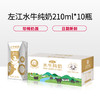 左江水牛纯牛奶210ml*10 商品缩略图7