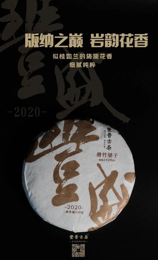 2020豐盛200g 云南西双版纳普洱熟茶饼茶 商品图1