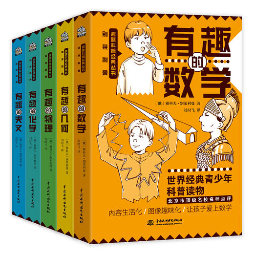 趣味科学(套装全5册) 商品图0