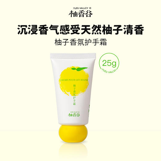 【秋天滋润小手手】柚香谷 柚子香氛护手霜25g 商品图0