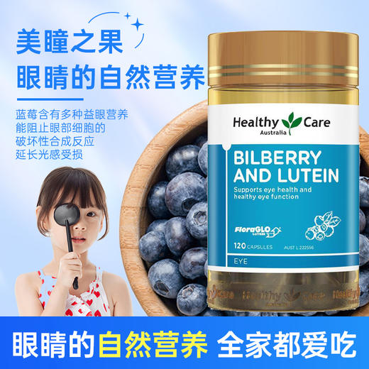 【保税发货】澳洲Healthy Care成人蓝莓护眼片 越橘叶黄素保护视力120粒 商品图3