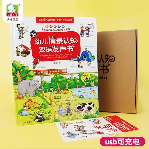 (仓发) 书童丫丫 幼儿情景认知英语汉语发声书点读书/四川少年儿童出版社/书童文化/9787536599390 商品图2