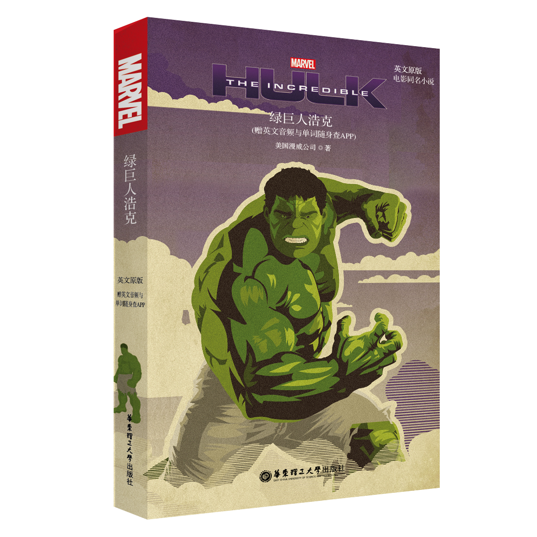 【有音频】英文原版. The Incredible Hulk 无敌浩克 电影小说