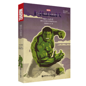 【有音频】英文原版. The Incredible Hulk 无敌浩克 电影小说