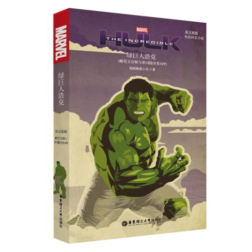 【有音频】英文原版. The Incredible Hulk 无敌浩克 电影小说 商品图0