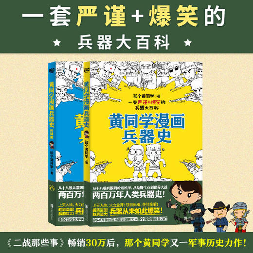 黄同学漫画兵器史（全三册） 商品图0