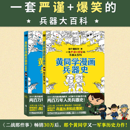 黄同学漫画兵器史（全三册） 商品图2