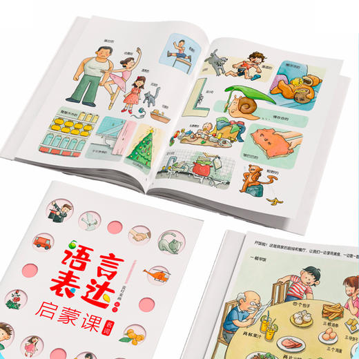 (仓发) 语言表达启蒙课【3-6岁】/四川教育出版社/蓝灯童画/9787540875169 商品图4