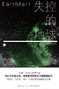 (仓发) 失控的地球/新星出版社/[美]奥森·斯科特·卡德/9787513334235 商品缩略图1