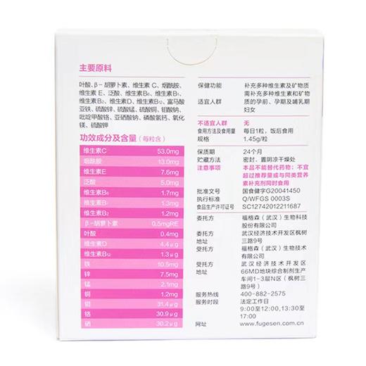 【孕多维生素】福格森孕妇营养素软胶囊 1.45g*30 商品图1