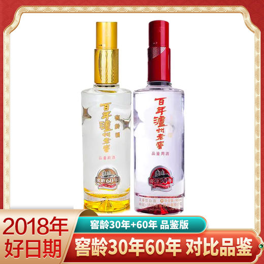 【推荐】泸州老窖 60年品鉴 浓香型 52度 500ml + 泸州老窖 窖龄30年品鉴 38度 485ml 商品图0