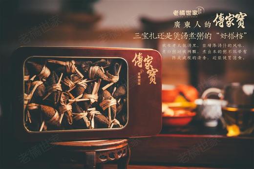 老橘世家 广东三宝   250g礼盒装 商品图4