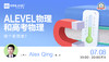 【线上讲座】A-level物理和高考物理哪个更简单？ 商品缩略图0