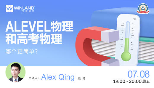 【线上讲座】A-level物理和高考物理哪个更简单？ 商品图0