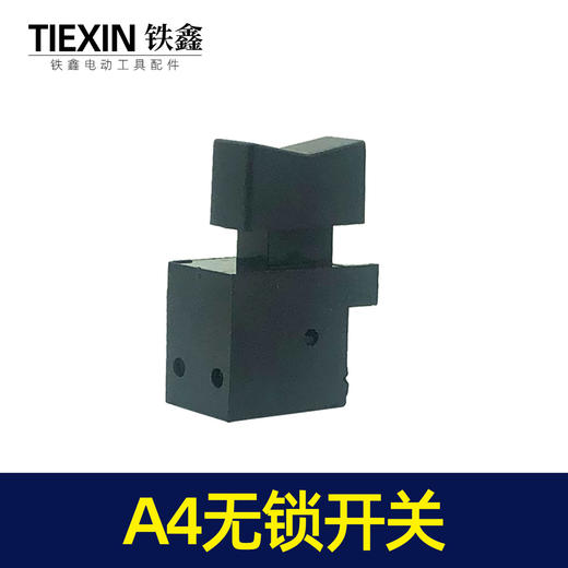 【货号01495】手电钻开关 电钻10A开关【无锁】电钻配件 商品图1