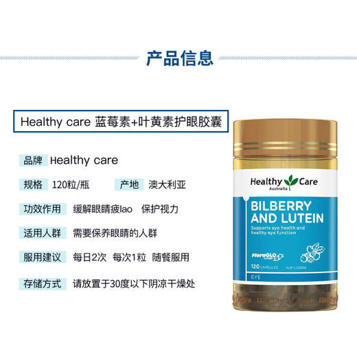 【保税发货】澳洲Healthy Care成人蓝莓护眼片 越橘叶黄素保护视力120粒 商品图1