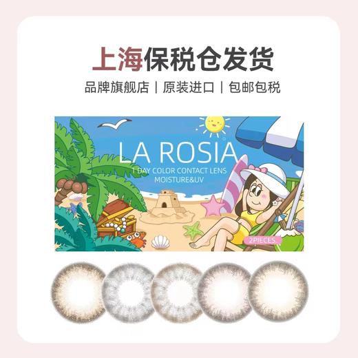 清仓价！「上海保税仓现货」LA ROSIA 日本美瞳日抛 2片装 商品图8