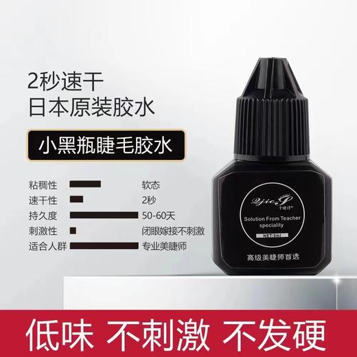 【秒杀价】2秒小黑瓶胶水 商品图2