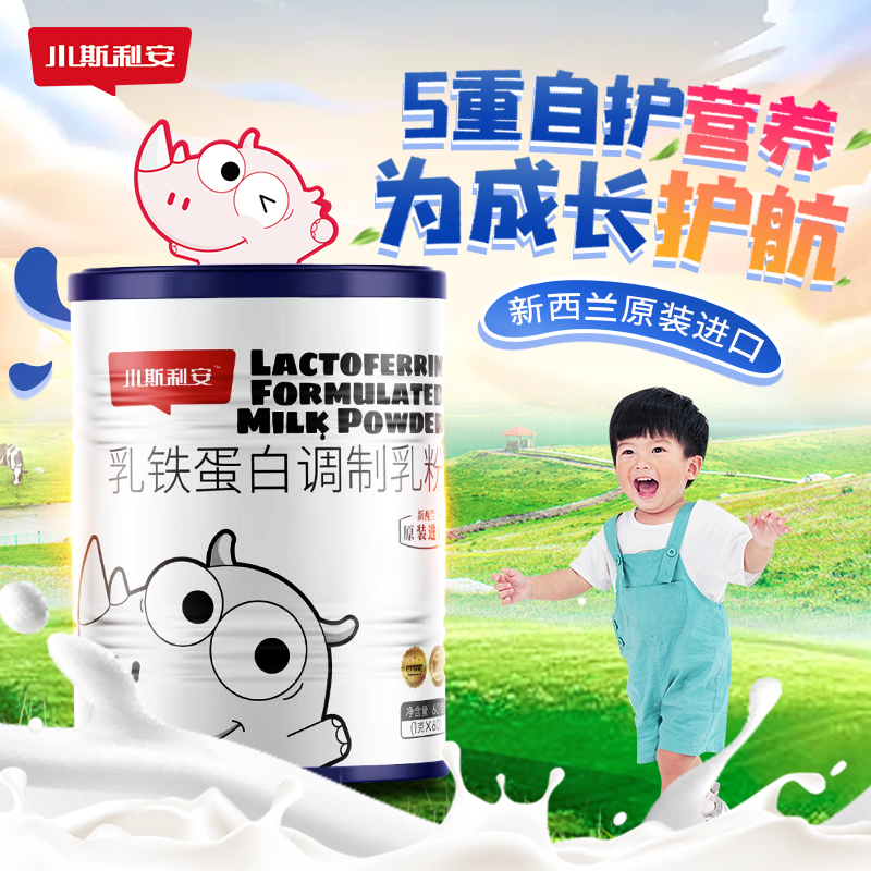 【GH】小斯利安乳铁蛋白调制乳粉