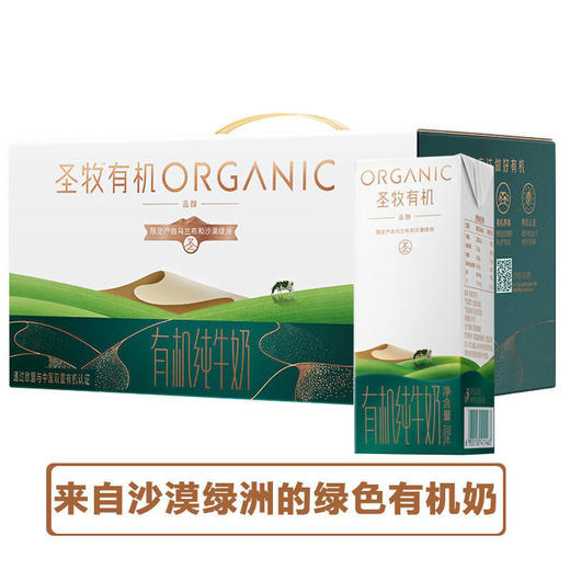 蒙牛圣牧全程有机牛奶品醇牛奶 商品图1