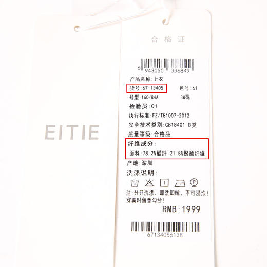 EITIE爱特爱6713405上衣 商品图12