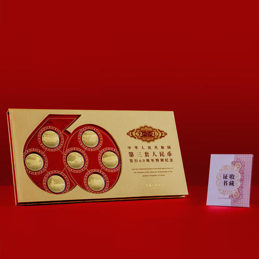 第三套人民币发行60周年纪念章（共7枚） 商品图12