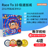 Race to 10 极速加减数学思维加减儿童桌面益智玩具游戏4岁+幼小衔接数感20以内加减法 商品缩略图0