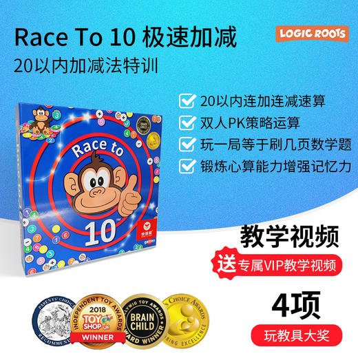 Race to 10 极速加减数学思维加减儿童桌面益智玩具游戏4岁+幼小衔接数感20以内加减法 商品图0