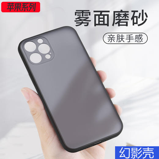 幻影壳超薄二代手机壳适用于苹果系列 商品图0