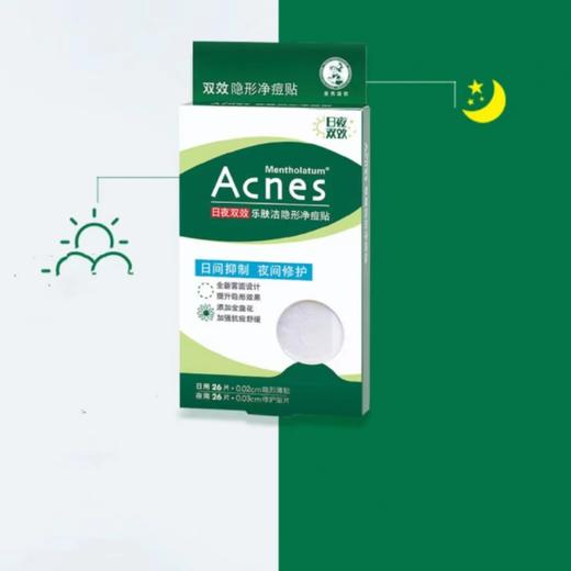 曼秀雷敦痘痘贴acnes乐肤洁遮抗痘贴吸净隐形日夜用52片 商品图2