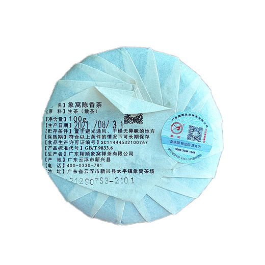 【象窝7号小茶饼象窝茶 陈香茶 2021年7号 三级生茶饼 生普洱茶 100克/饼 商品图1