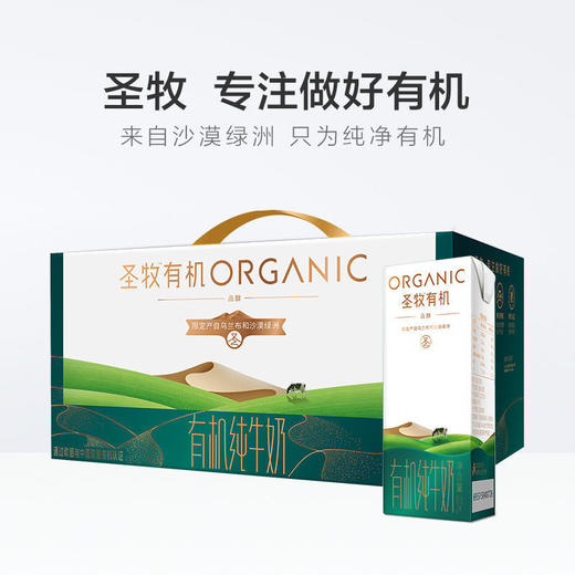 蒙牛圣牧全程有机牛奶品醇牛奶 商品图5