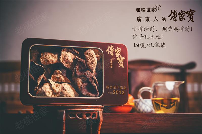 2012年新会东甲礼盒装 150克装