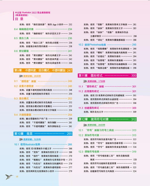 中文版Illustrator 2022完全案例教程（微课视频版） 商品图4