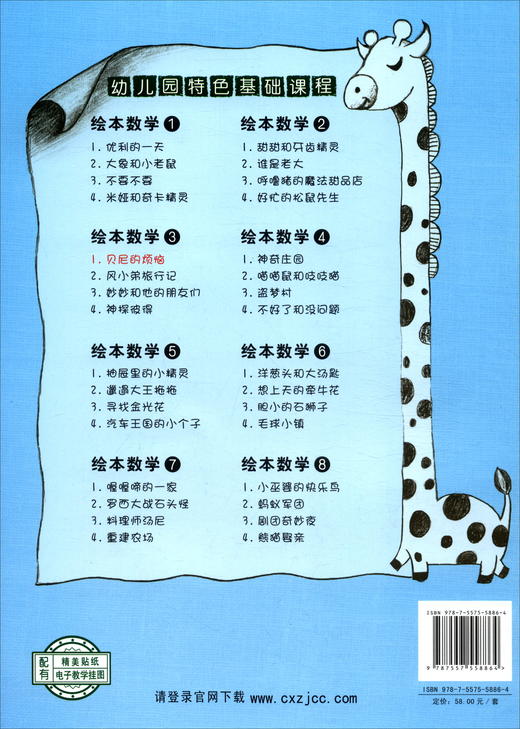 (仓发) 幼儿园特色基础课程绘本数学3（套装5册）/吉林美术出版社/9787557558864 商品图1