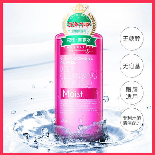 日本花印清新净颜卸妆水(滋养型)500ml 温和亲肤精简配方 117628 商品图2