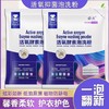 抖音同款生物酶泡洗粉家用洗衣去渍活氧漂白剂免洗持久留香免搓洗 商品缩略图9