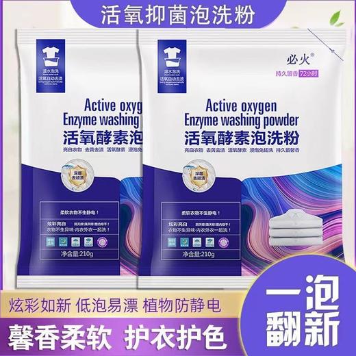 抖音同款生物酶泡洗粉家用洗衣去渍活氧漂白剂免洗持久留香免搓洗 商品图9