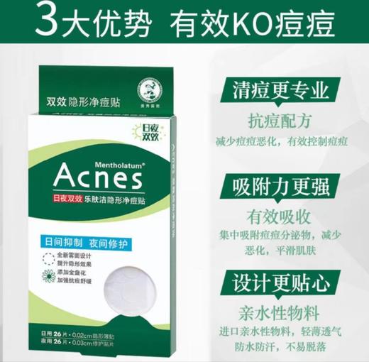 曼秀雷敦痘痘贴acnes乐肤洁遮抗痘贴吸净隐形日夜用52片 商品图1