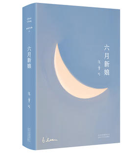 (仓发) 张爱玲：六月新娘（新版）/北京十月文艺出版社/张爱玲/9787530219447