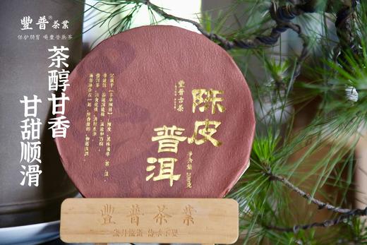 豐普古茶 新会柑老陈皮普洱茶大树熟茶饼200g 商品图1