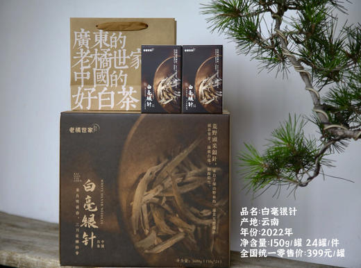 白毫银针荒野头采银针2022年特级散茶白茶 商品图14