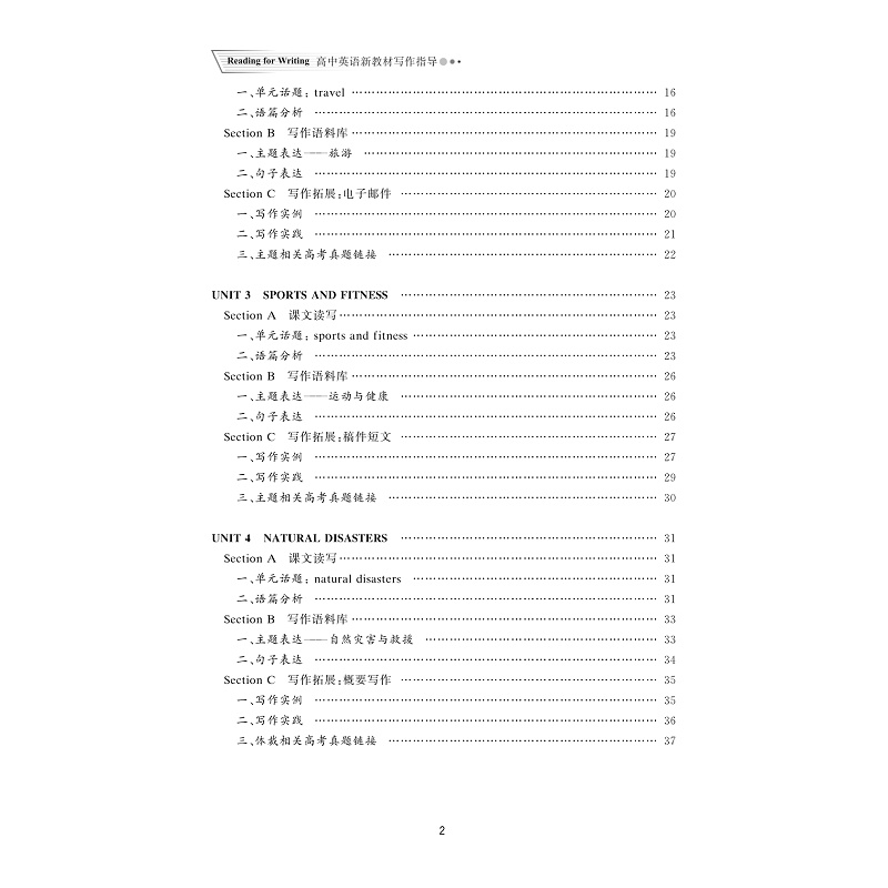 试读PDF-9787308220545(1-1)-Reading for Writing 高中英语新教材写作指导(必修分册)_006.jpg