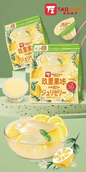 玫里果冻一袋（拼团）