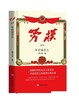 (仓发) 劳模（全四册）/中国言实出版社/陈玉福/9787517139027 商品缩略图2